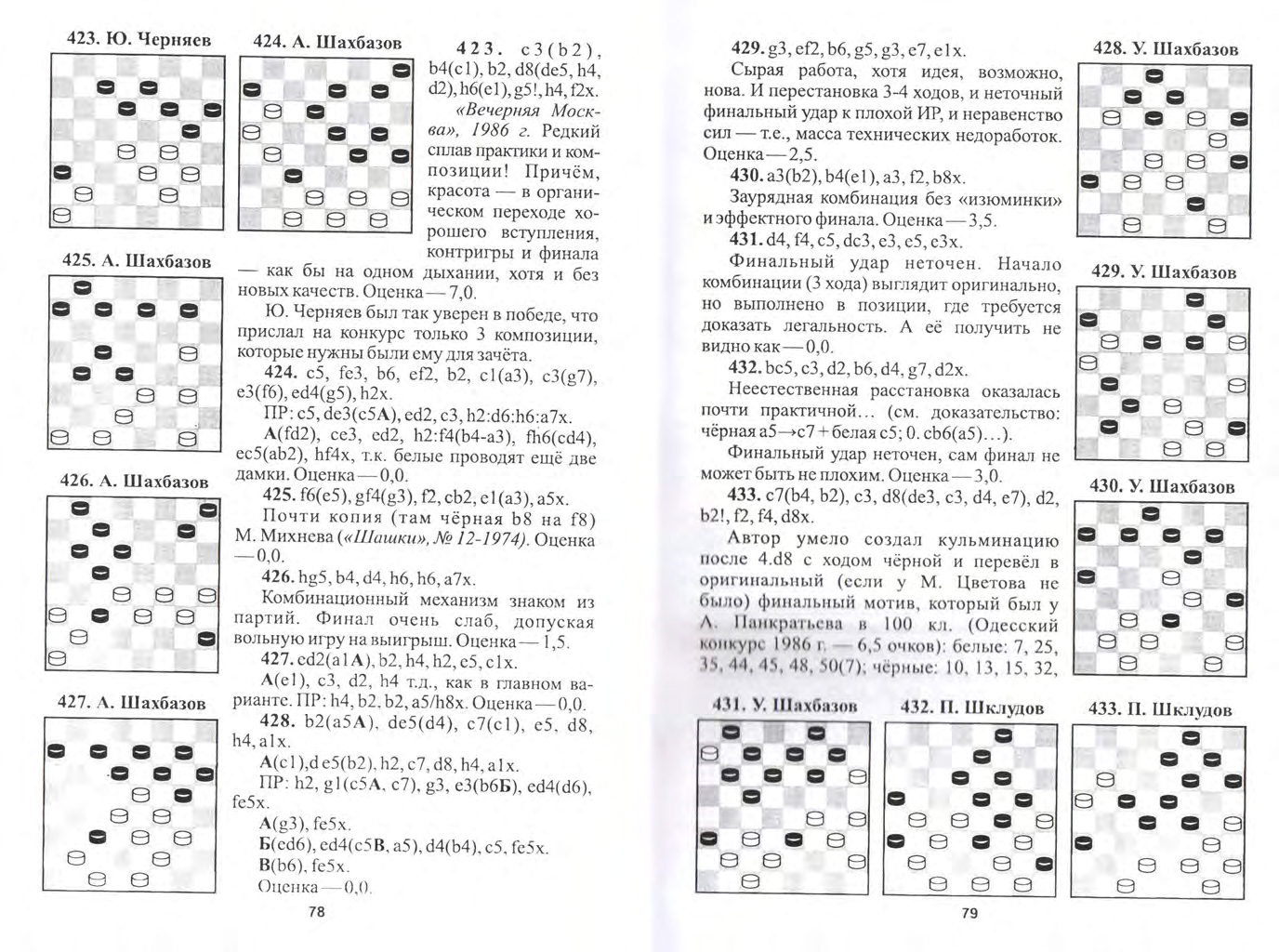 5-А.Малюта, А.Баланюк - Ступени шашечной лестницы_page-0041.jpg