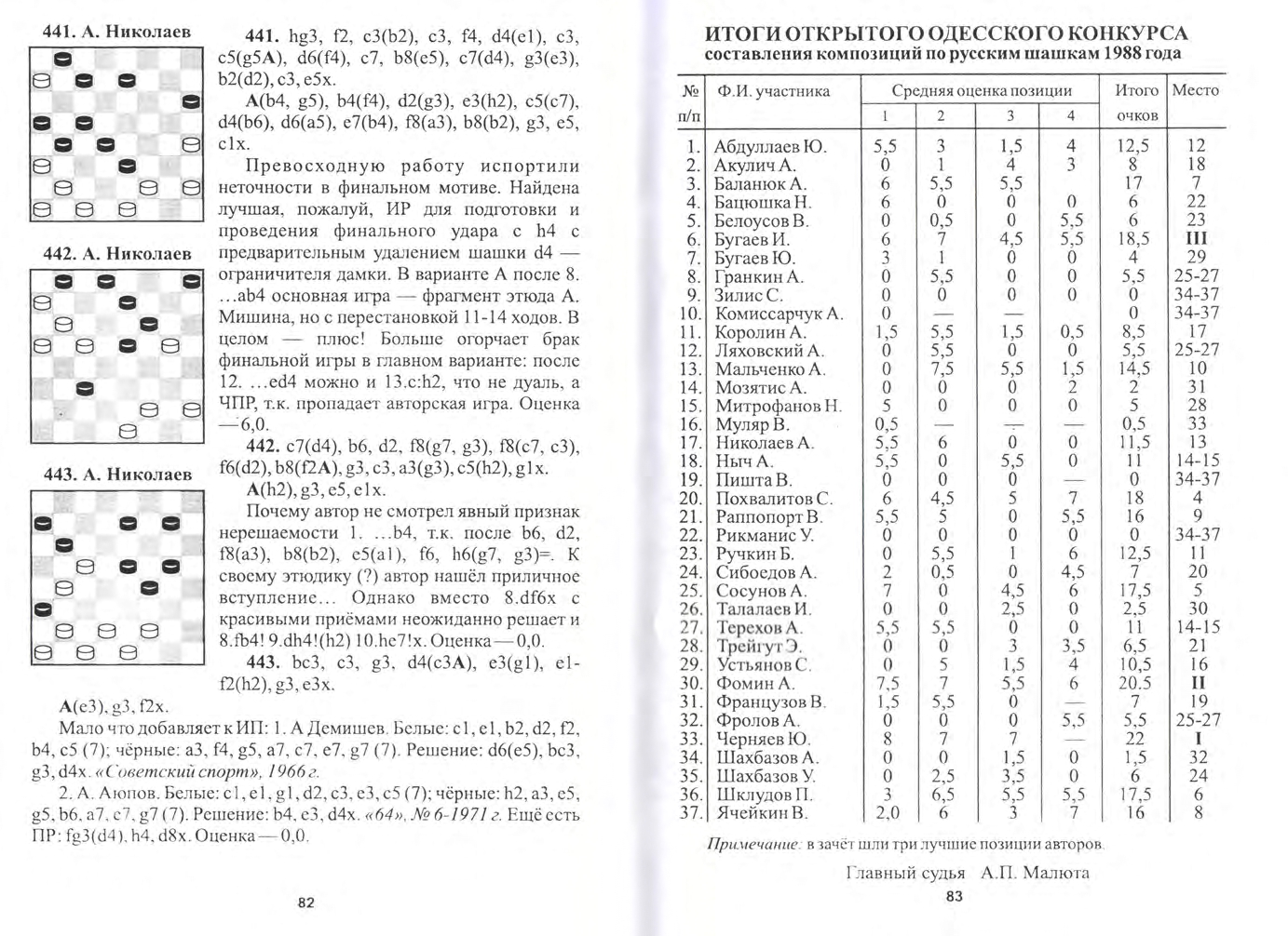 5-А.Малюта, А.Баланюк - Ступени шашечной лестницы_page-0043.jpg