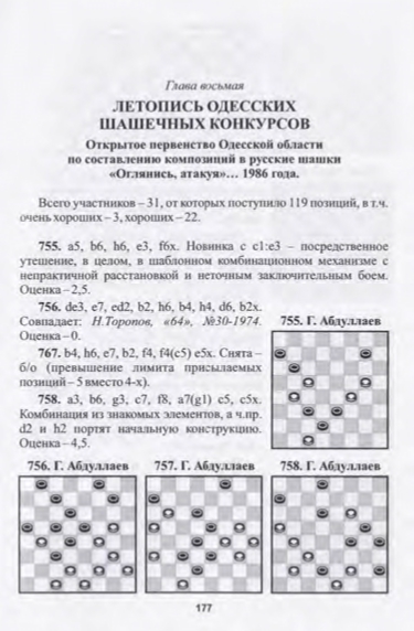 21-А.Малюта, А.Баланюк, А.Перевозников-Шашки-сплав практики и композиции_page-0179.jpg