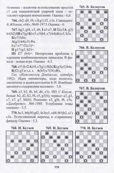 21-А.Малюта, А.Баланюк, А.Перевозников-Шашки-сплав практики и композиции_page-0181.jpg