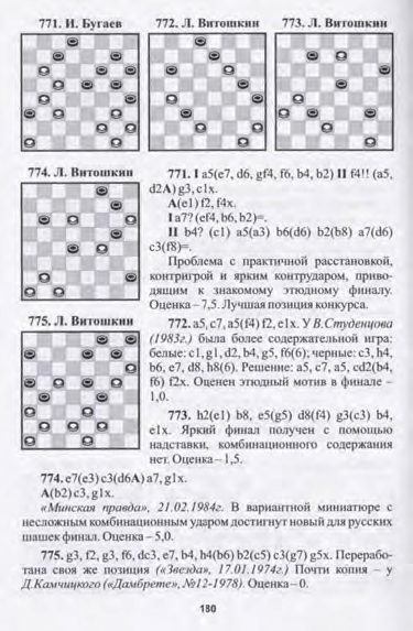 21-А.Малюта, А.Баланюк, А.Перевозников-Шашки-сплав практики и композиции_page-0182.jpg