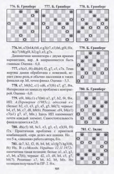 21-А.Малюта, А.Баланюк, А.Перевозников-Шашки-сплав практики и композиции_page-0183.jpg