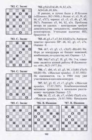 21-А.Малюта, А.Баланюк, А.Перевозников-Шашки-сплав практики и композиции_page-0184.jpg