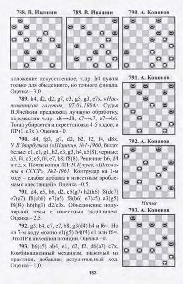 21-А.Малюта, А.Баланюк, А.Перевозников-Шашки-сплав практики и композиции_page-0185.jpg