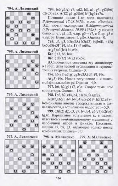 21-А.Малюта, А.Баланюк, А.Перевозников-Шашки-сплав практики и композиции_page-0186.jpg