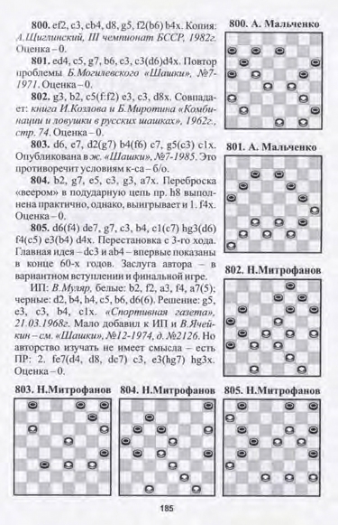 21-А.Малюта, А.Баланюк, А.Перевозников-Шашки-сплав практики и композиции_page-0187.jpg