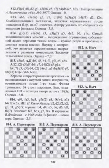 21-А.Малюта, А.Баланюк, А.Перевозников-Шашки-сплав практики и композиции_page-0189.jpg