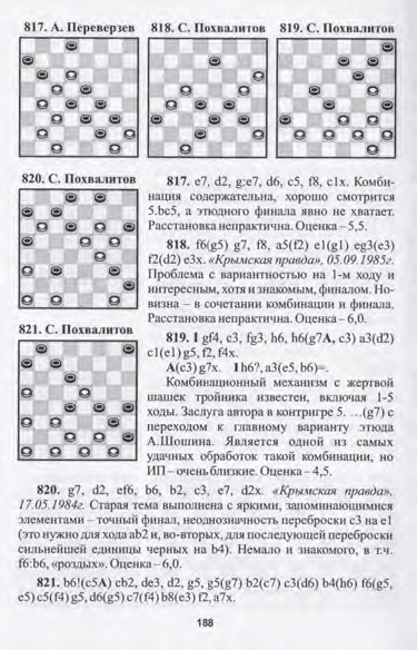 21-А.Малюта, А.Баланюк, А.Перевозников-Шашки-сплав практики и композиции_page-0190.jpg