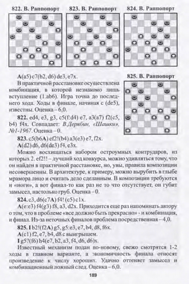 21-А.Малюта, А.Баланюк, А.Перевозников-Шашки-сплав практики и композиции_page-0191.jpg