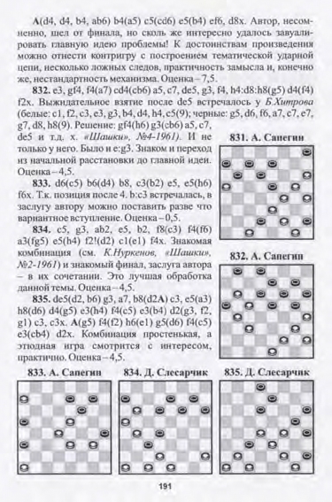 21-А.Малюта, А.Баланюк, А.Перевозников-Шашки-сплав практики и композиции_page-0193.jpg