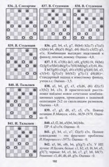 21-А.Малюта, А.Баланюк, А.Перевозников-Шашки-сплав практики и композиции_page-0194.jpg