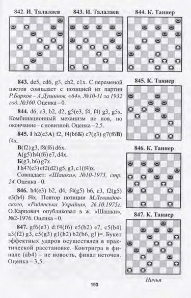 21-А.Малюта, А.Баланюк, А.Перевозников-Шашки-сплав практики и композиции_page-0195.jpg