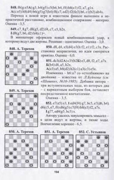 21-А.Малюта, А.Баланюк, А.Перевозников-Шашки-сплав практики и композиции_page-0196.jpg