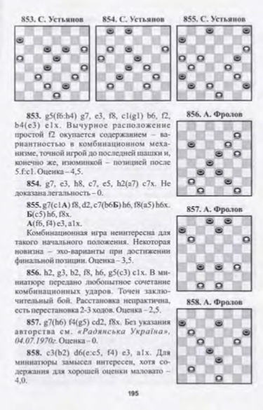 21-А.Малюта, А.Баланюк, А.Перевозников-Шашки-сплав практики и композиции_page-0197.jpg