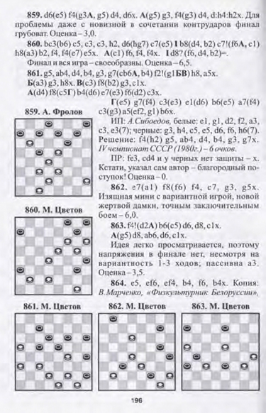 21-А.Малюта, А.Баланюк, А.Перевозников-Шашки-сплав практики и композиции_page-0198.jpg