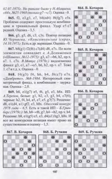 21-А.Малюта, А.Баланюк, А.Перевозников-Шашки-сплав практики и композиции_page-0199.jpg