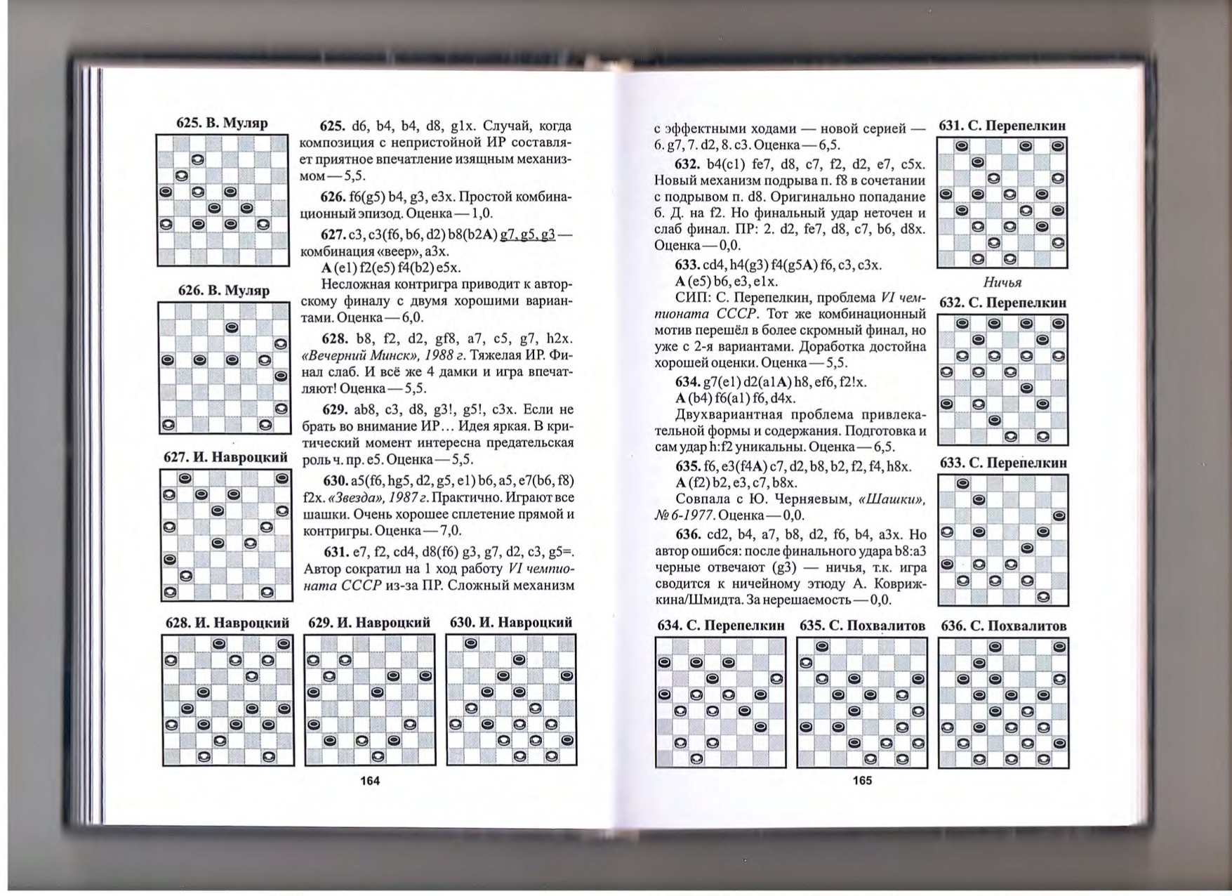 17-А.Малюта, А.Баланюк, В.Шульга-Звёздные войны на шашечной доске_page-0084.jpg