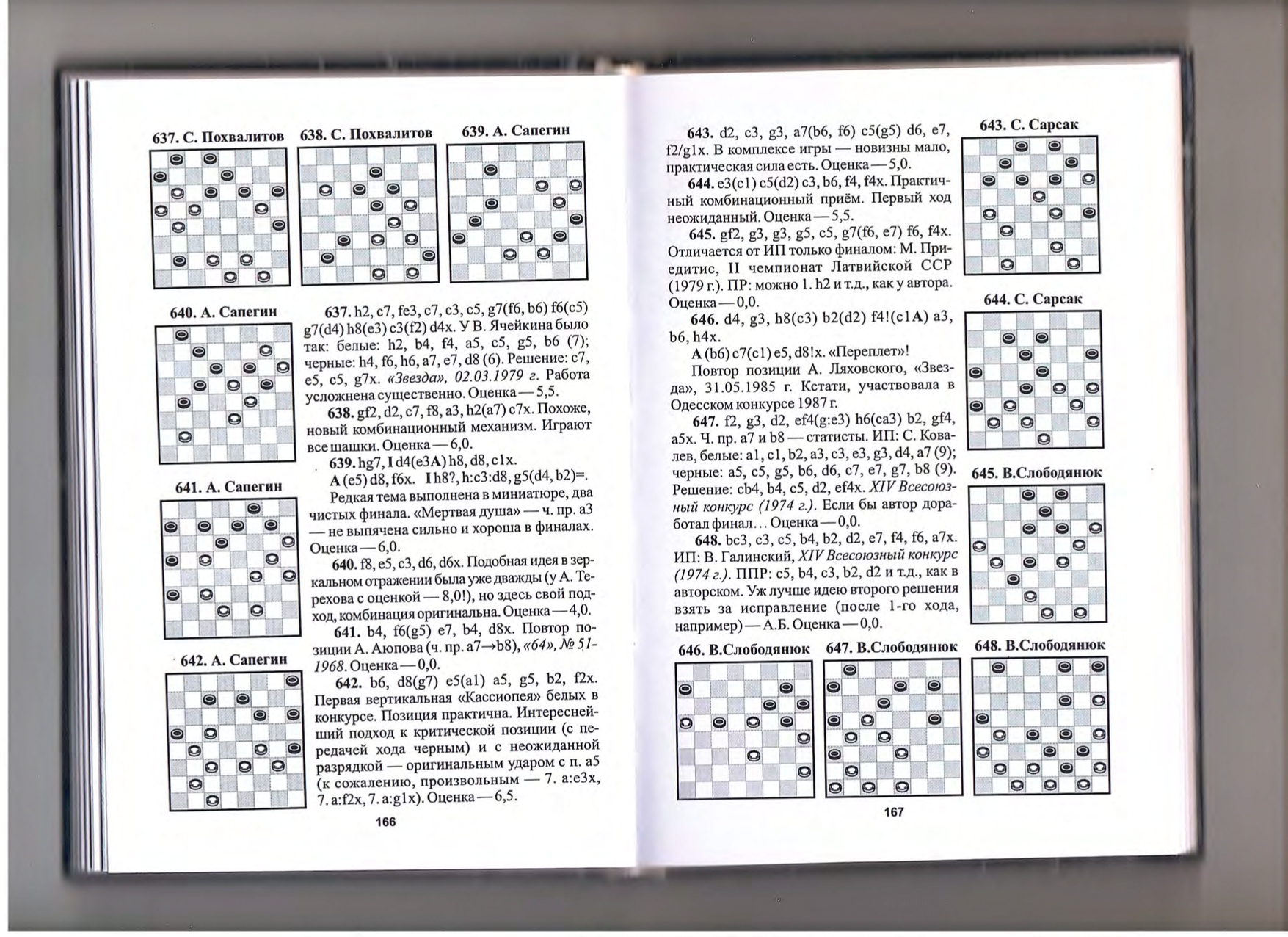 17-А.Малюта, А.Баланюк, В.Шульга-Звёздные войны на шашечной доске_page-0085.jpg