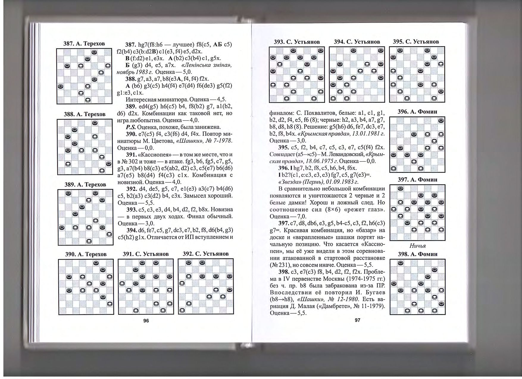 Русские шашки - 64 - Страница 16 File