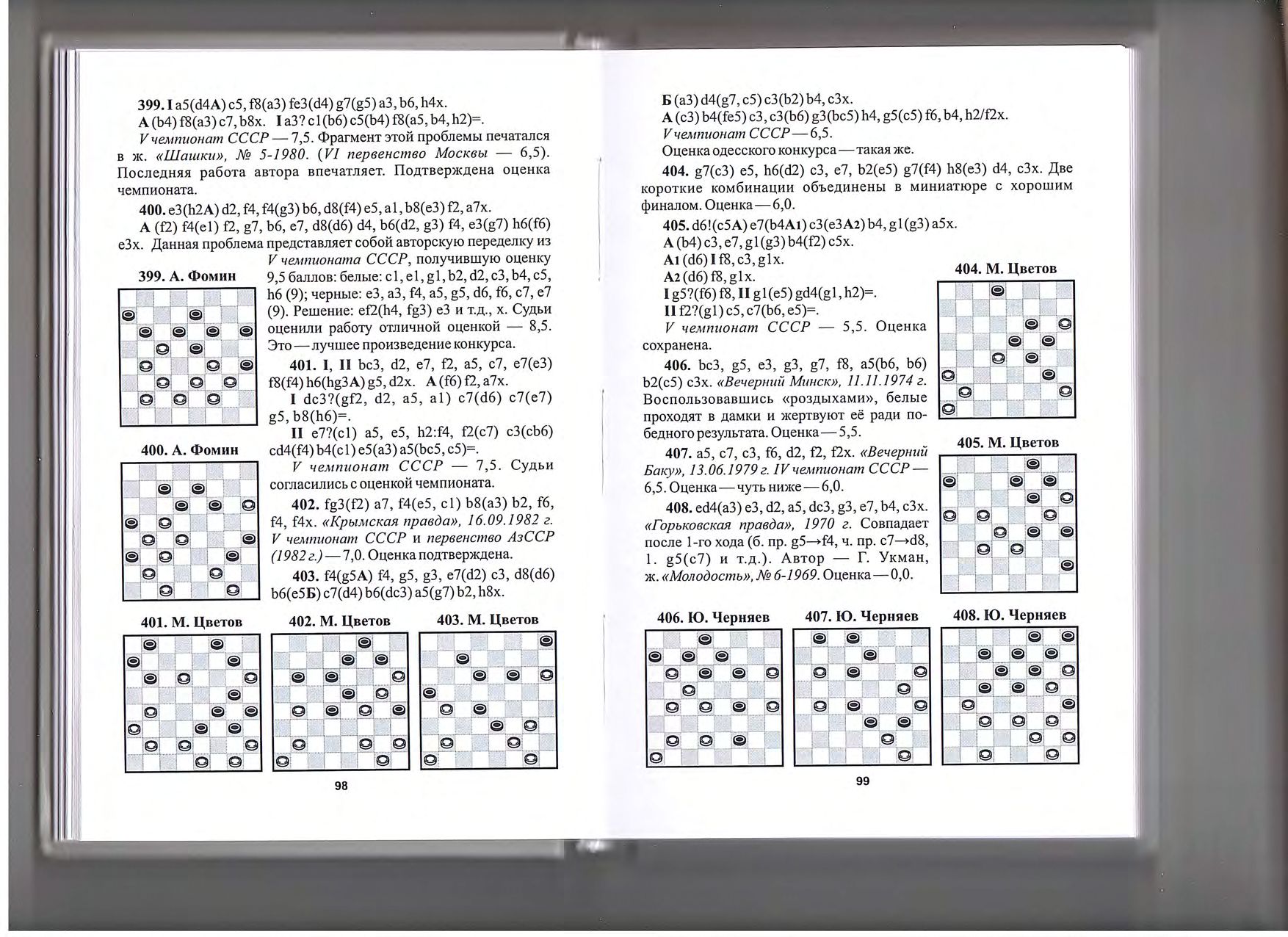 Русские шашки - 64 - Страница 16 File