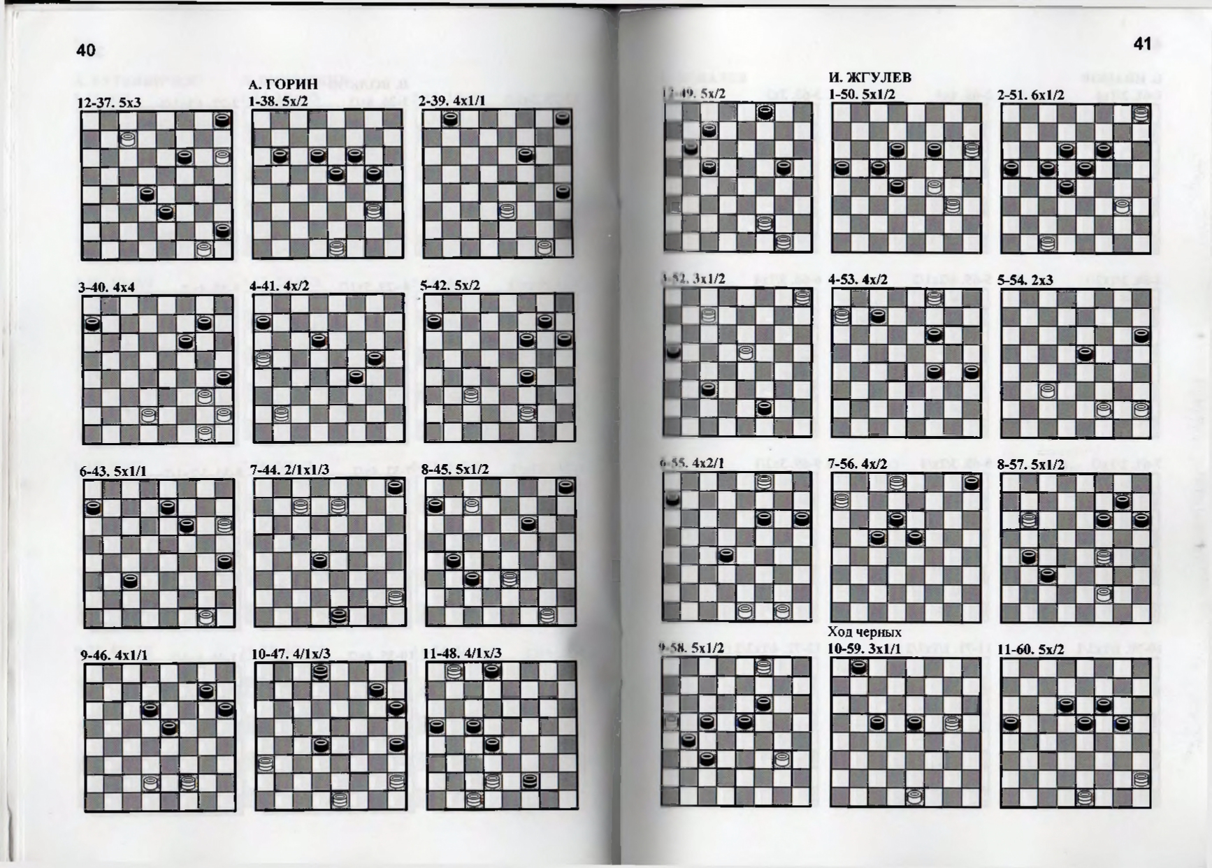 Gorin-Chempionat_mira_po_shashechnoy_kompozitsii_1994-339_page-0022.jpg