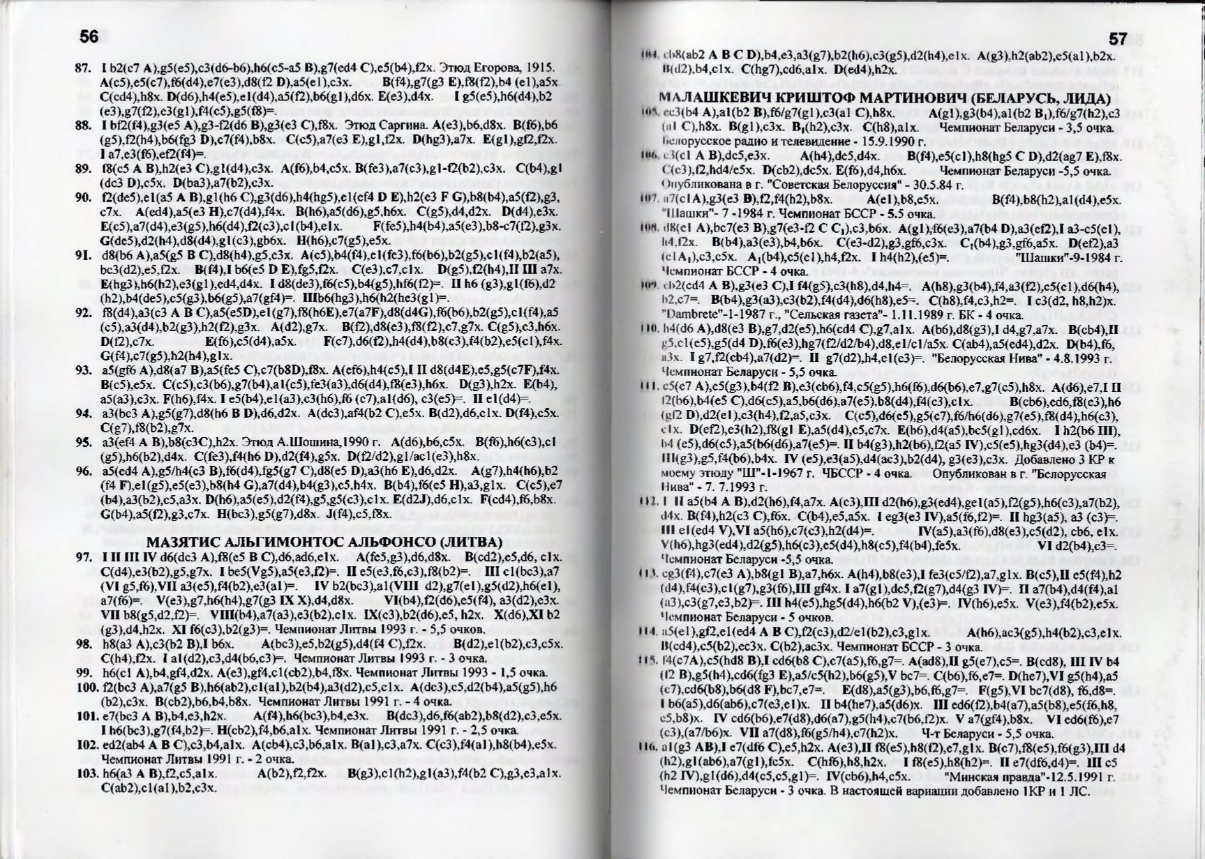Gorin-Chempionat_mira_po_shashechnoy_kompozitsii_1994-339_page-0030.jpg