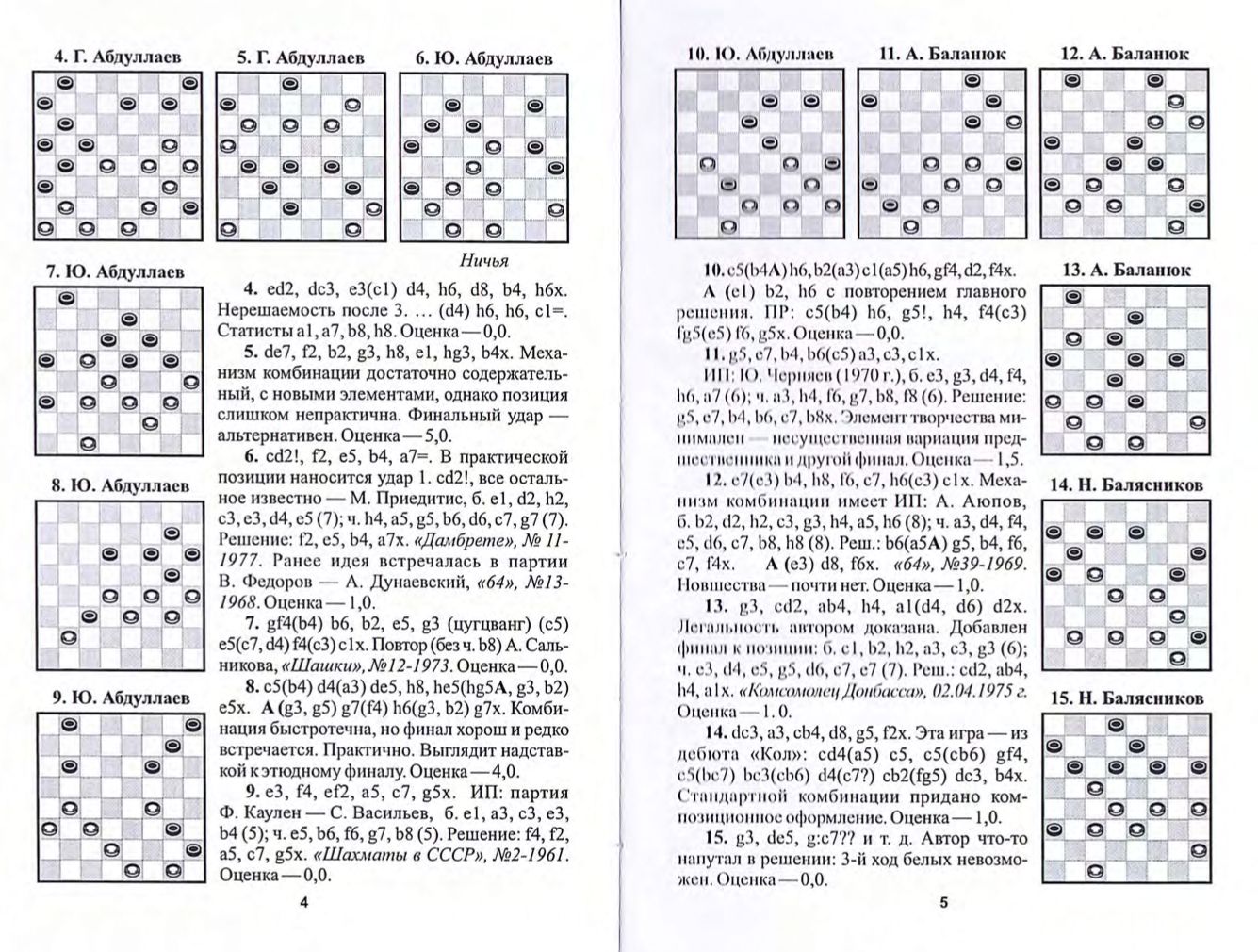 16-А.Малюта, А.Баланюк, И.Кобцев-В переплете шашечных страстей_page-0004.jpg