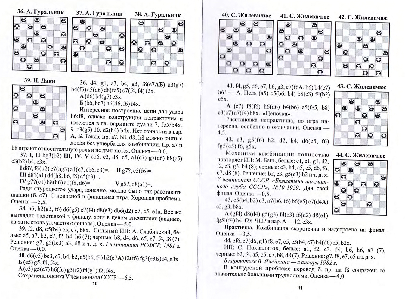 16-А.Малюта, А.Баланюк, И.Кобцев-В переплете шашечных страстей_page-0007.jpg