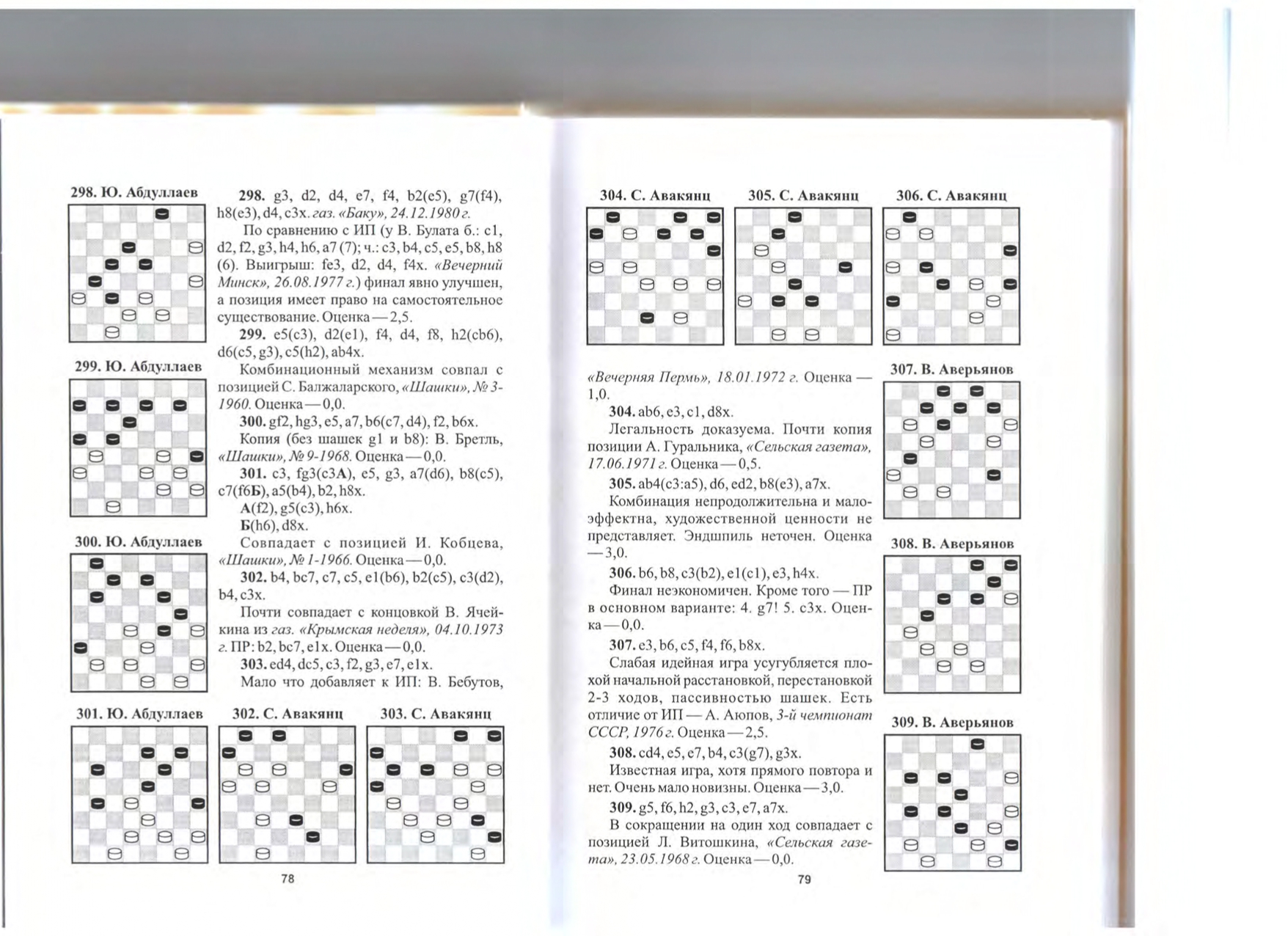 7-А.Малюта, А.Баланюк-Шашечная радуга_page-0041.jpg