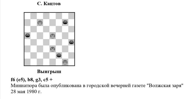 A. Fomin ( Improvement:) : Black checker >>b4 (!)